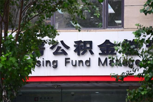 项城在职取公积金怎么取（在职怎么取公积金的钱）